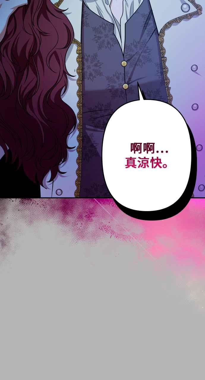 《请杀了我老公》第72话：羞耻的烟火 第30页