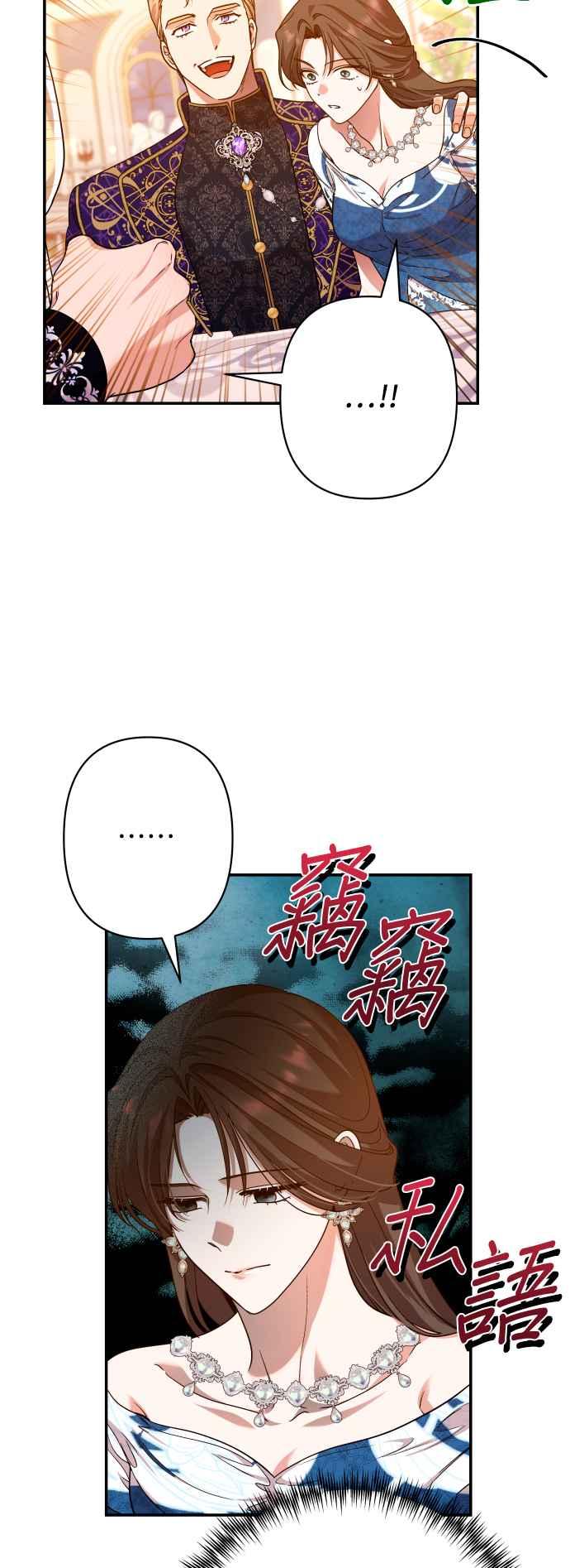 《请杀了我老公》第72话：羞耻的烟火 第63页