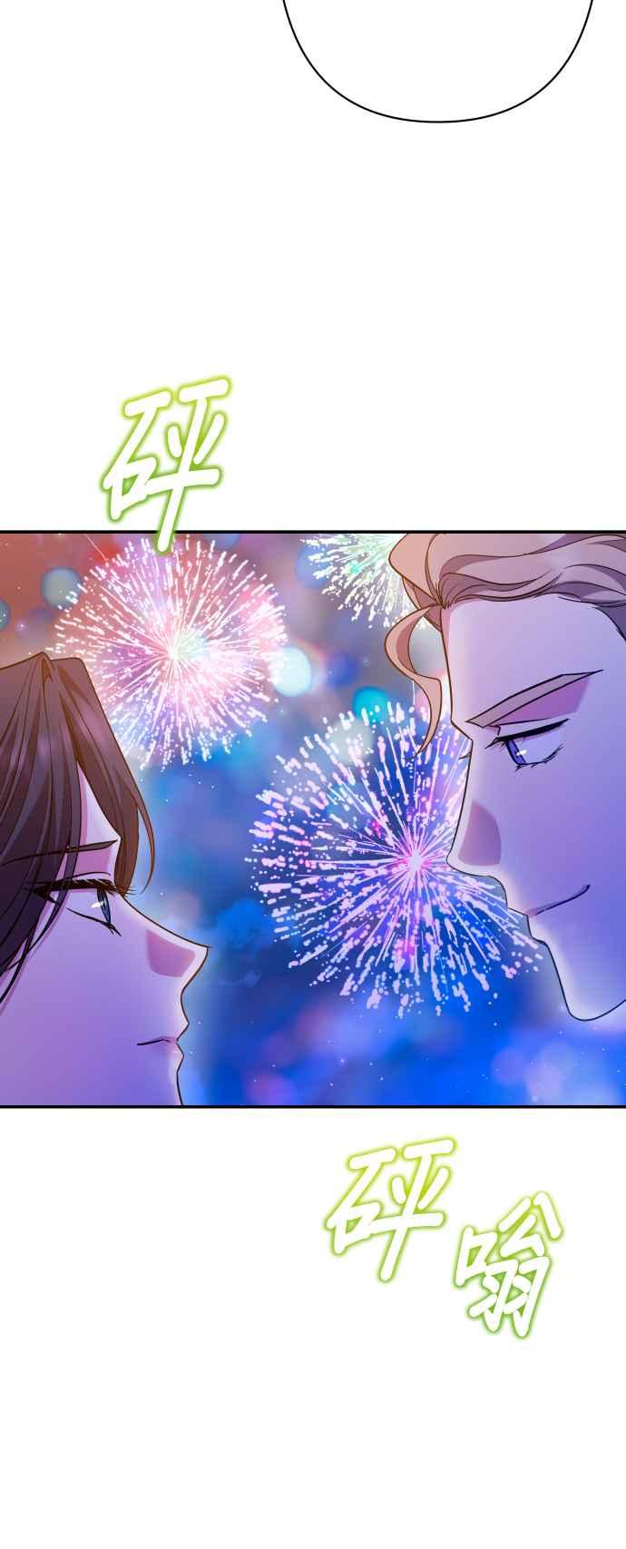 《请杀了我老公》第72话：羞耻的烟火 第77页