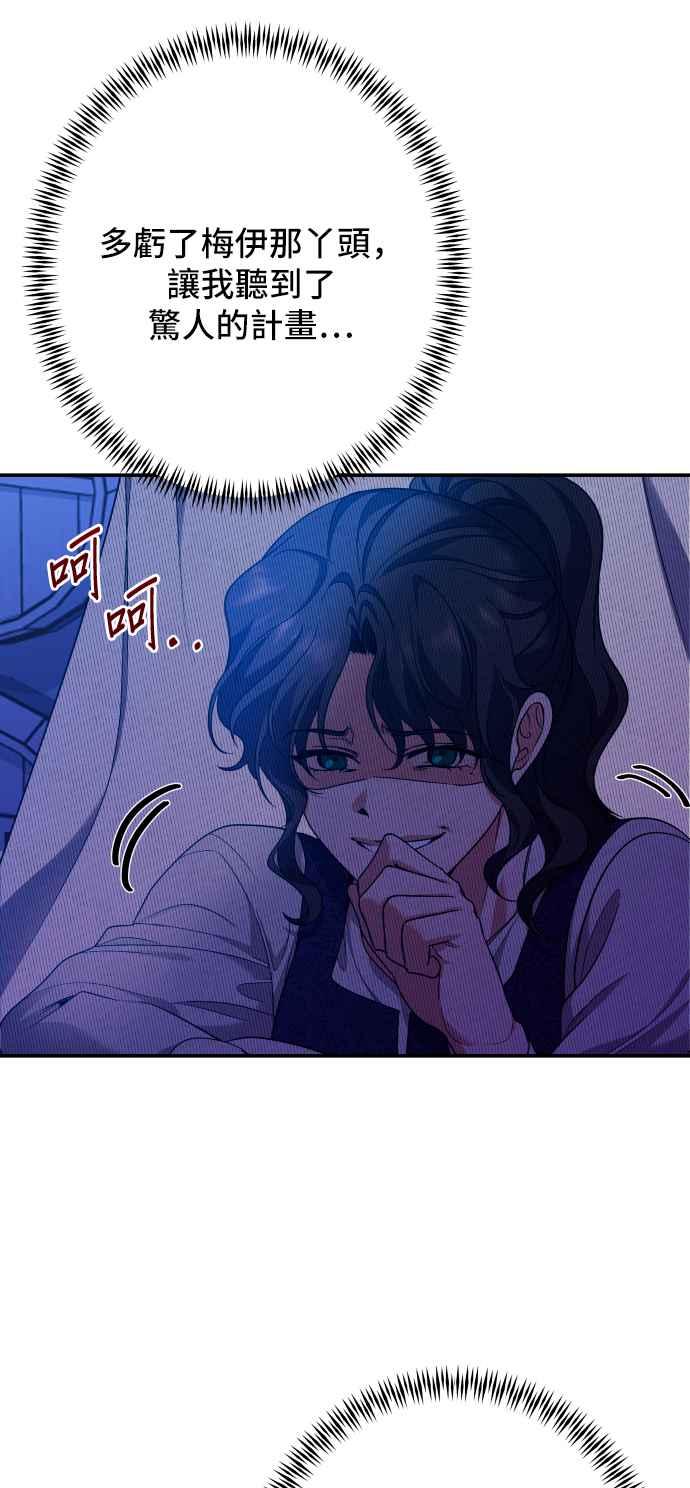 《请杀了我老公》第72话：羞耻的烟火 第20页