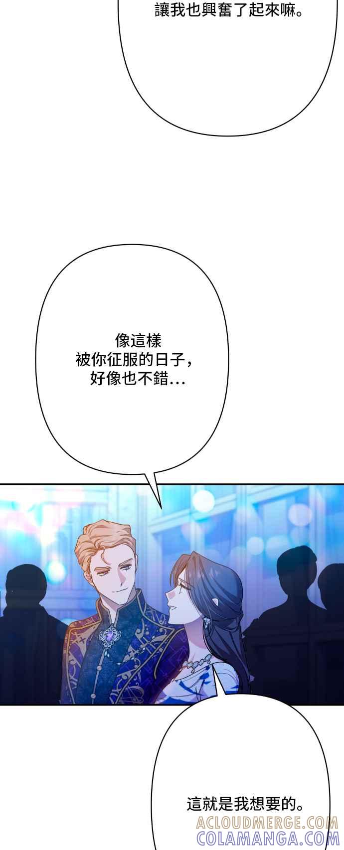 《请杀了我老公》第72话：羞耻的烟火 第76页