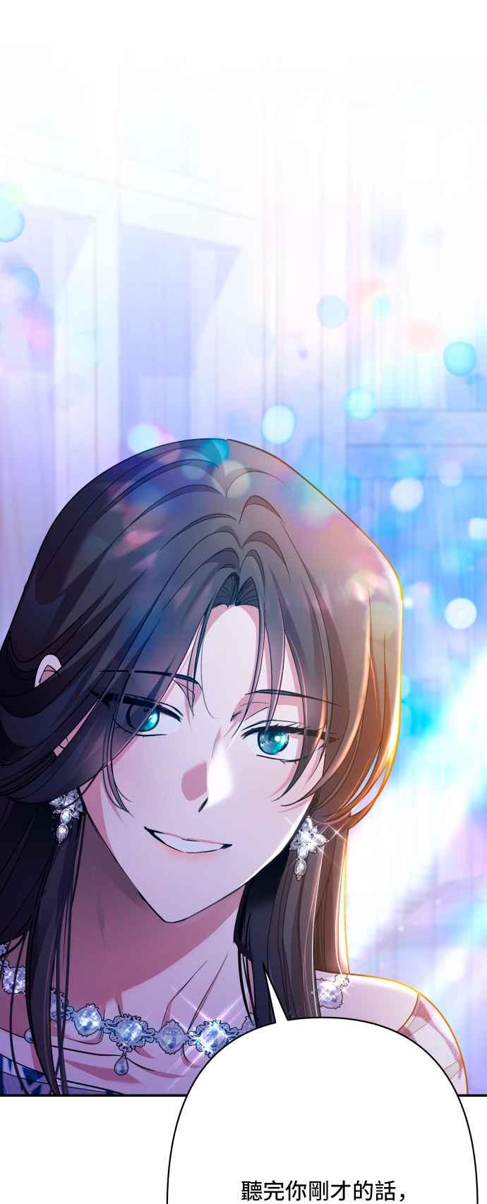 《请杀了我老公》第72话：羞耻的烟火 第75页