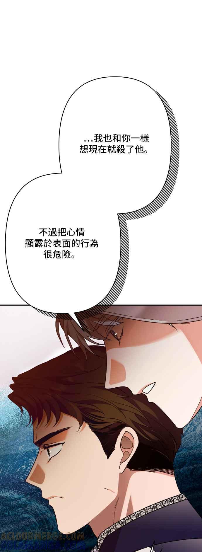 《请杀了我老公》第72话：羞耻的烟火 第70页