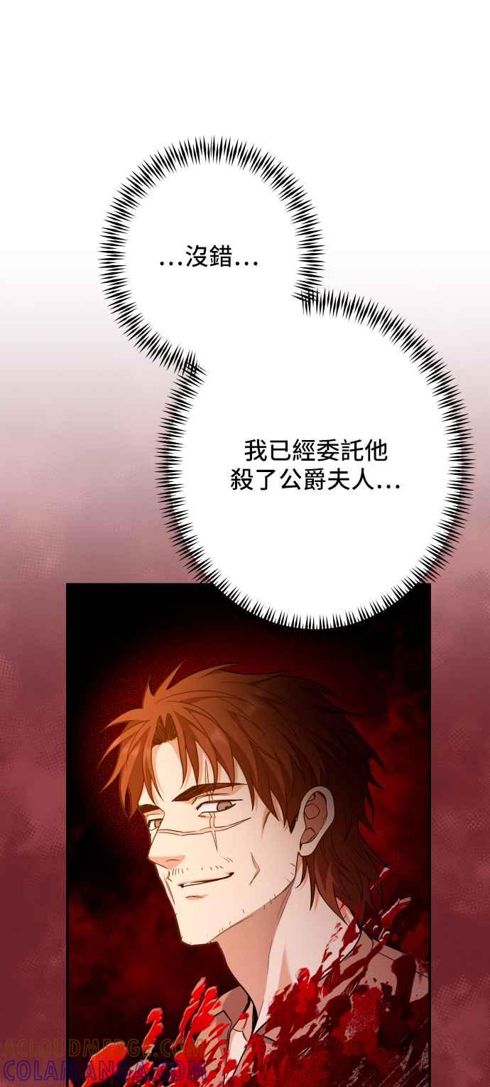 《请杀了我老公》第72话：羞耻的烟火 第37页