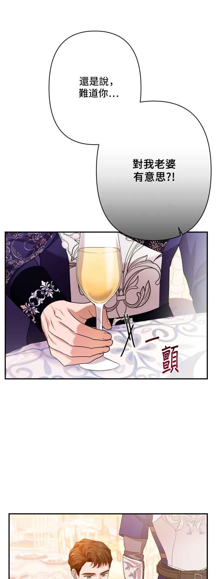 《请杀了我老公》第72话：羞耻的烟火 第56页