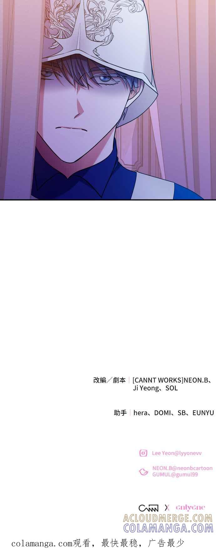 《请杀了我老公》第72话：羞耻的烟火 第79页
