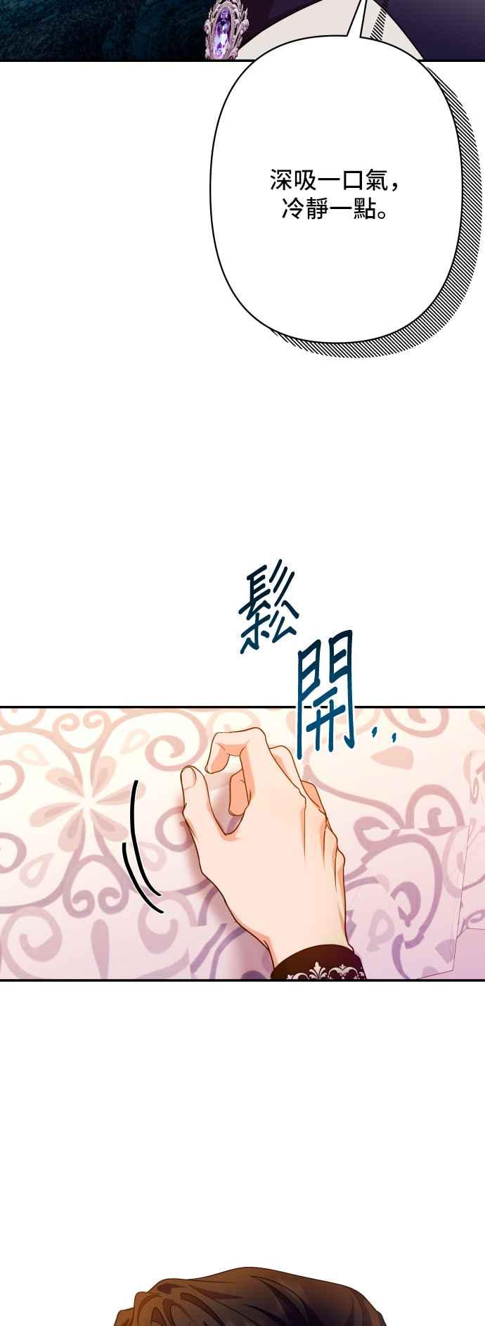 《请杀了我老公》第72话：羞耻的烟火 第71页