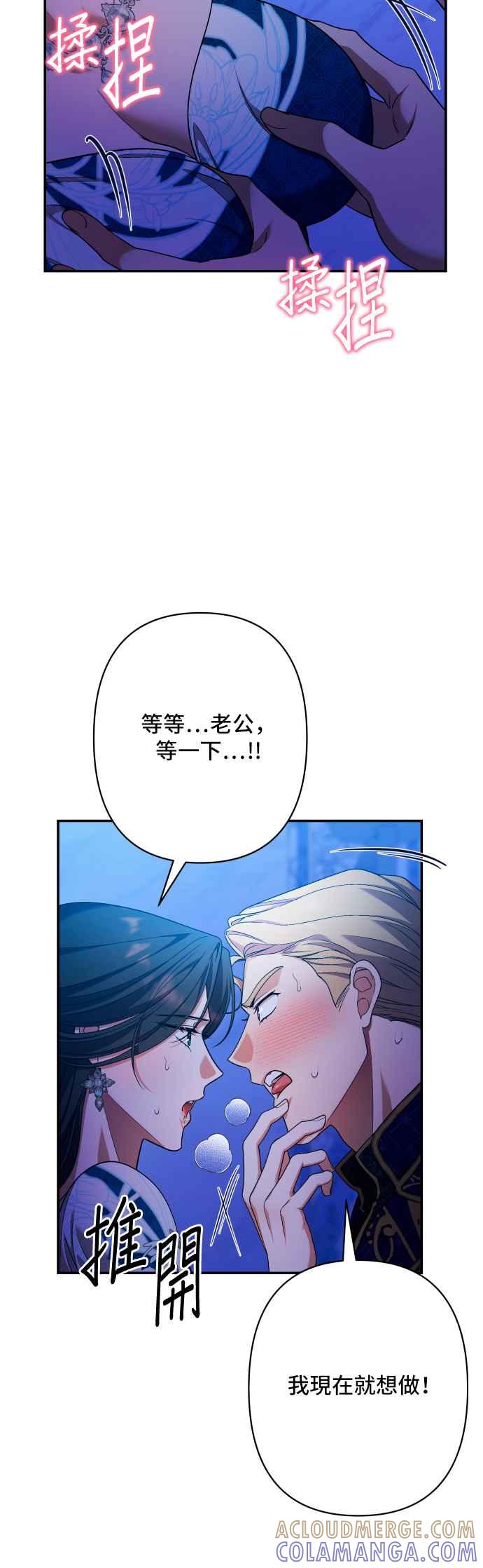 《请杀了我老公》第73话：非常特别的夜晚 第46页