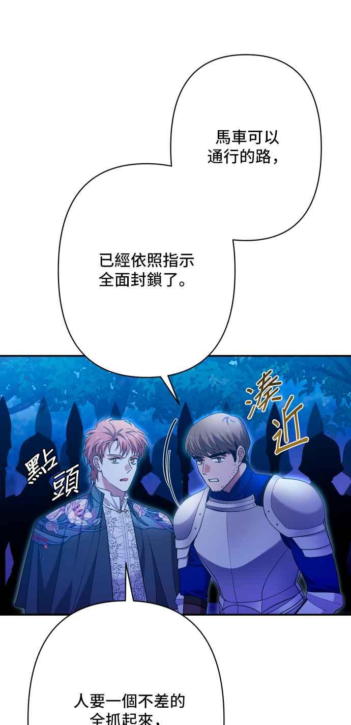 《请杀了我老公》第73话：非常特别的夜晚 第5页