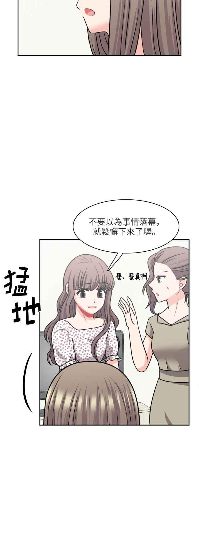 《花开的日子》第73话 第29页