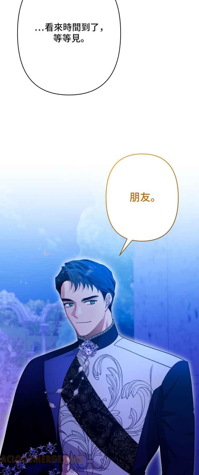 《请杀了我老公》第73话：非常特别的夜晚 第31页