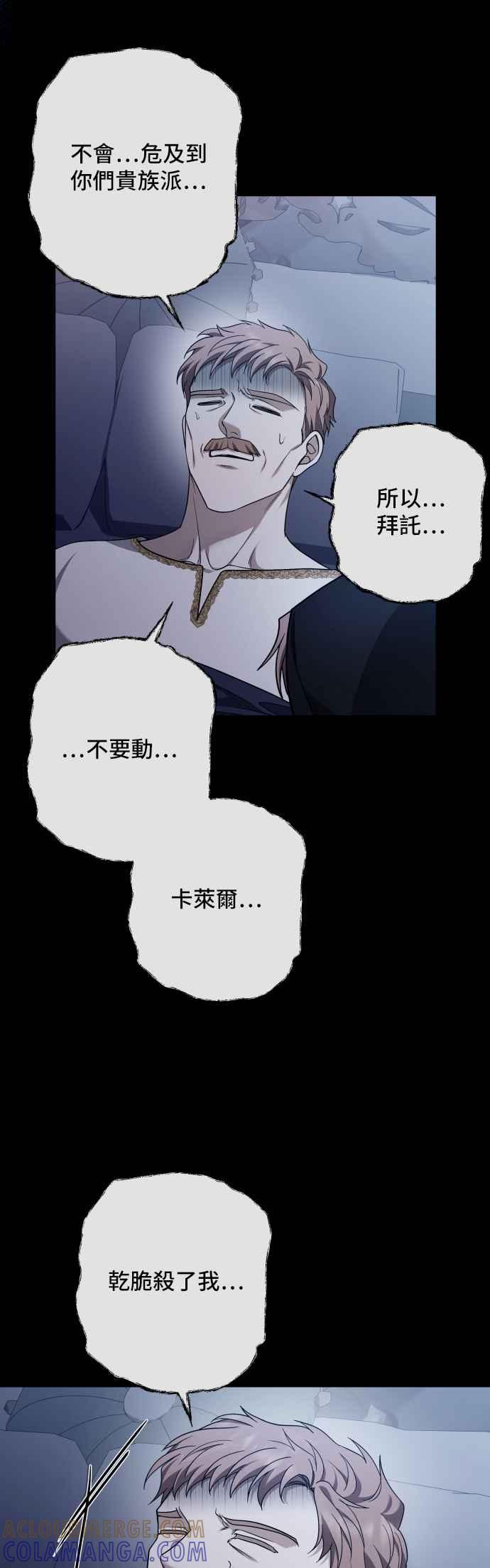 《请杀了我老公》第73话：非常特别的夜晚 第16页