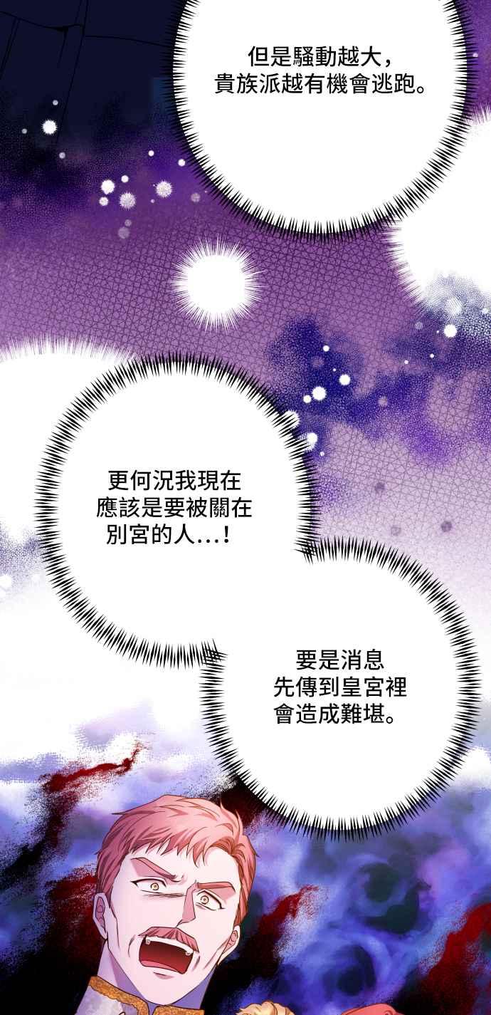 《请杀了我老公》第73话：非常特别的夜晚 第8页