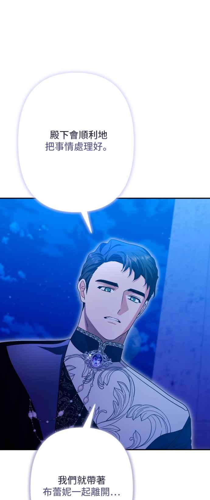 《请杀了我老公》第73话：非常特别的夜晚 第29页
