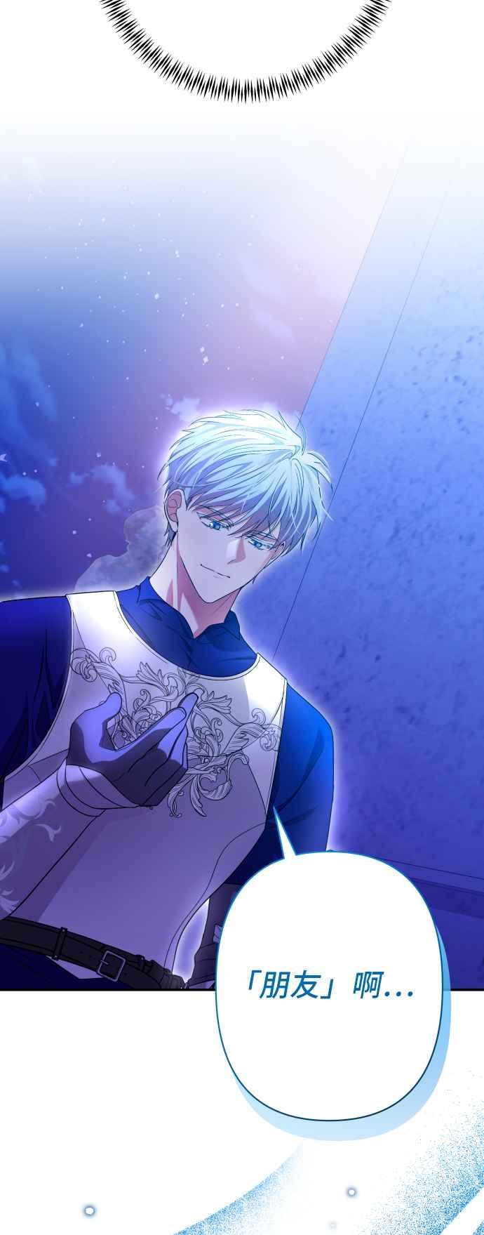 《请杀了我老公》第73话：非常特别的夜晚 第35页
