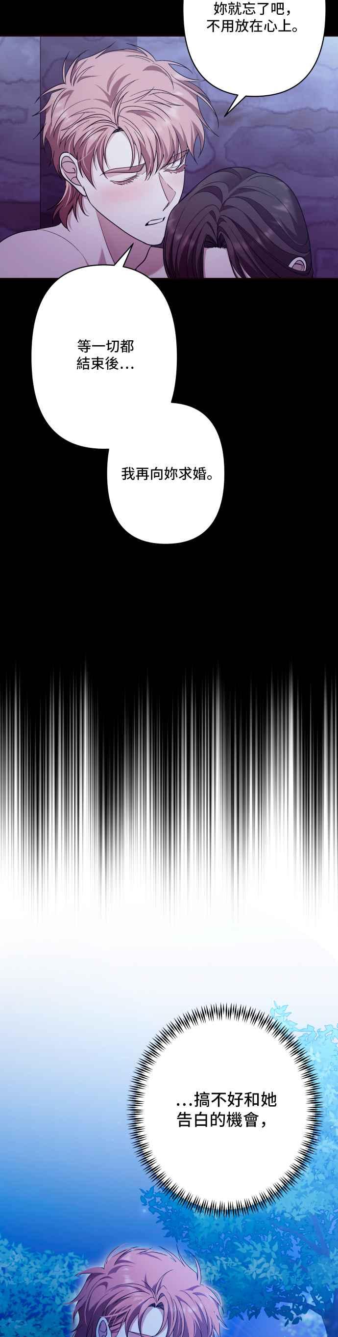 《请杀了我老公》第73话：非常特别的夜晚 第12页