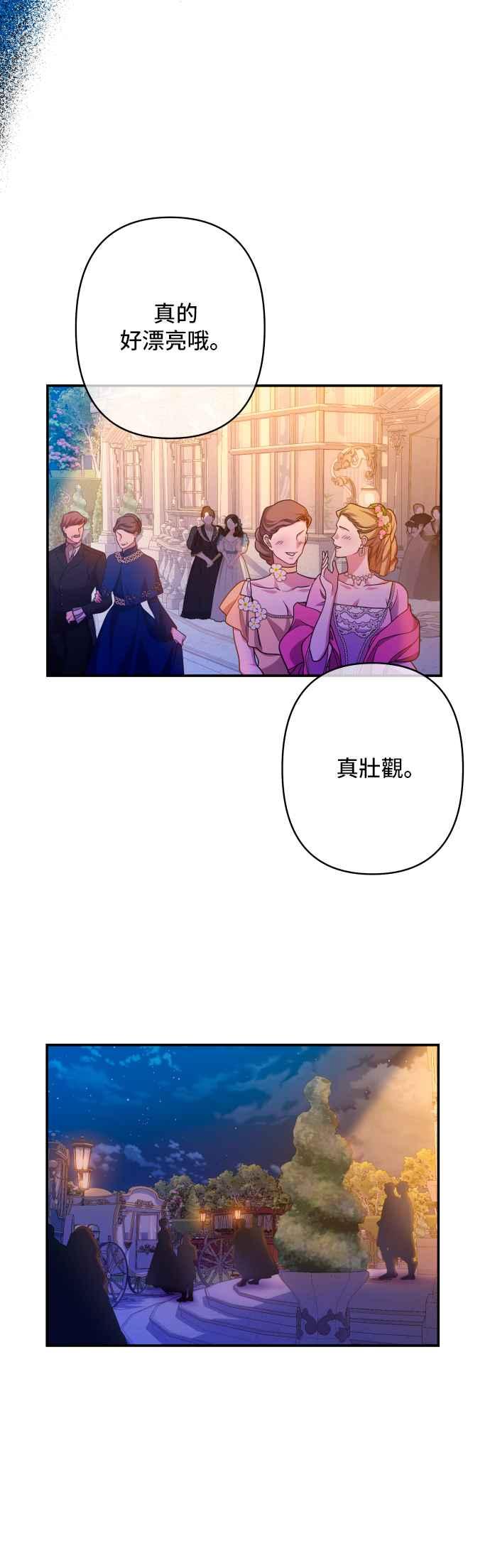 《请杀了我老公》第73话：非常特别的夜晚 第18页