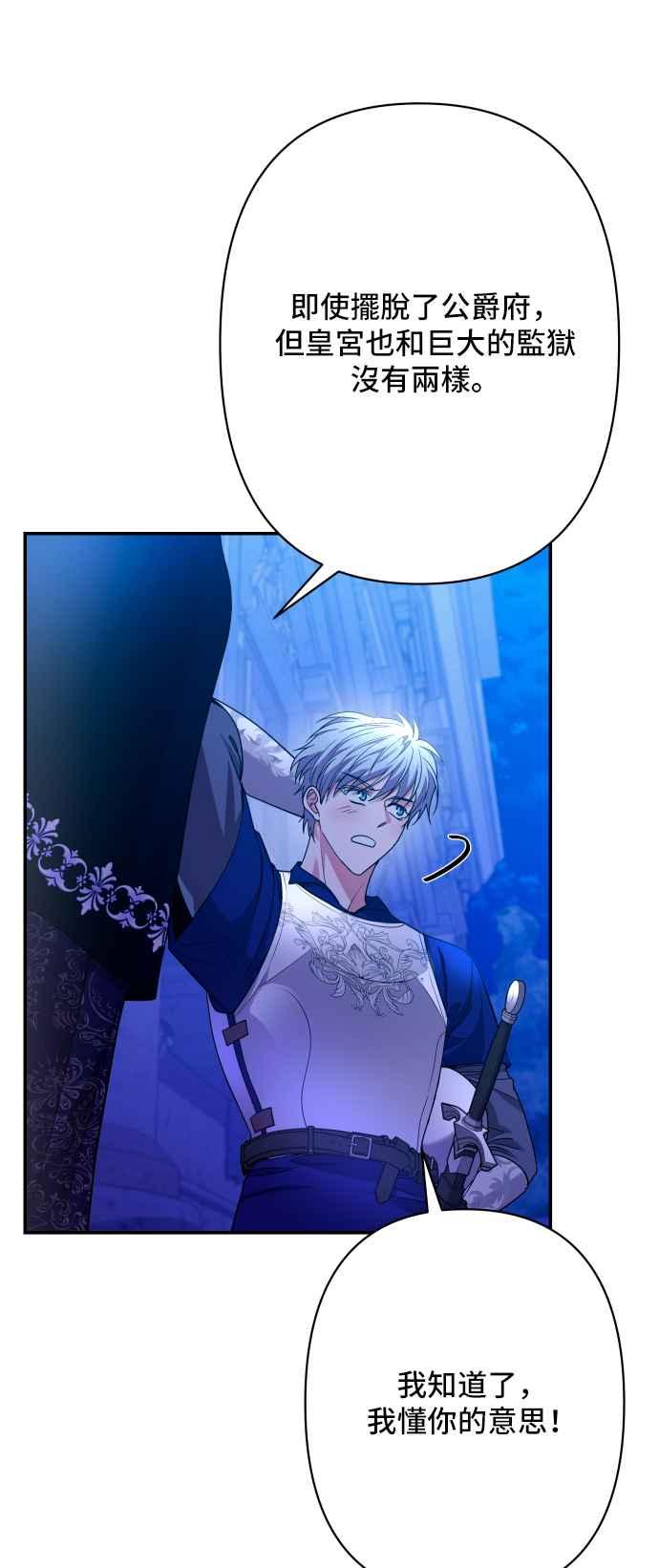 《请杀了我老公》第73话：非常特别的夜晚 第27页