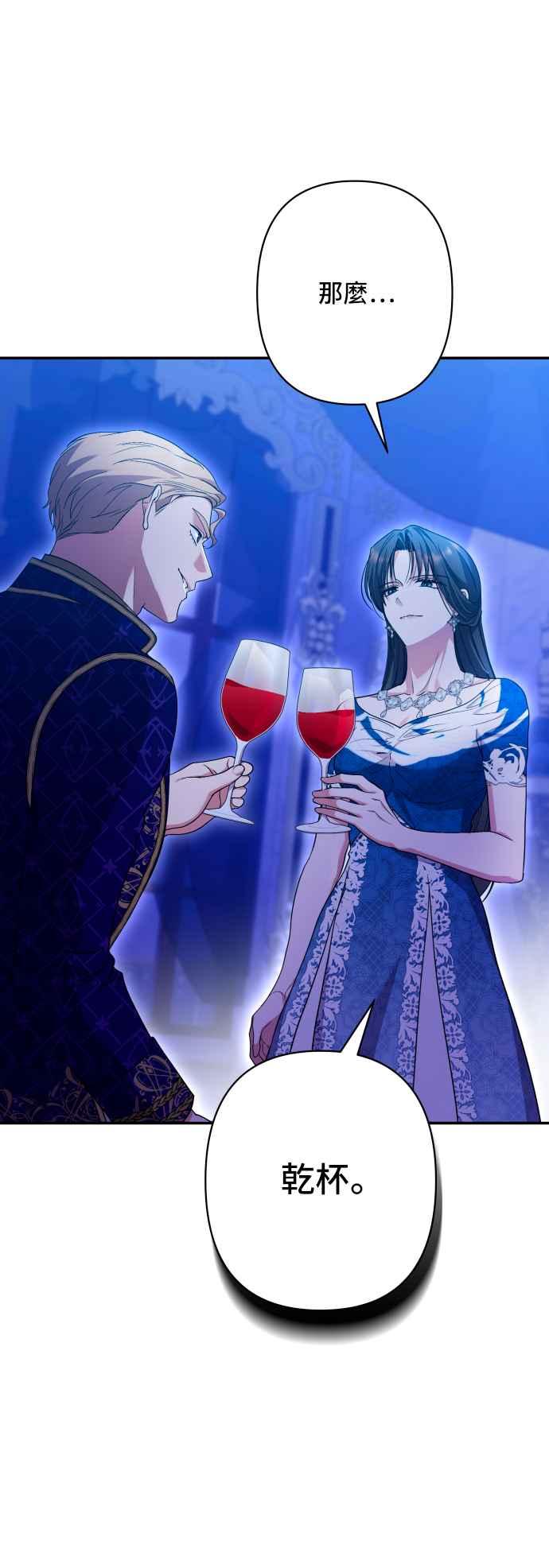 《请杀了我老公》第73话：非常特别的夜晚 第57页