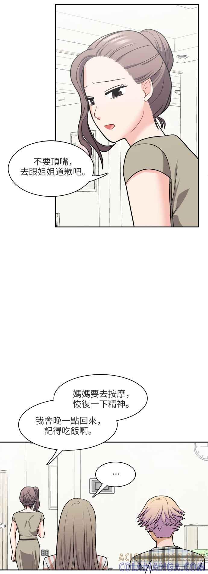 《花开的日子》第73话 第31页