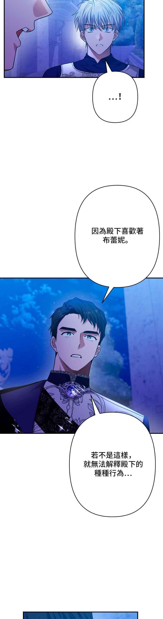 《请杀了我老公》第73话：非常特别的夜晚 第24页
