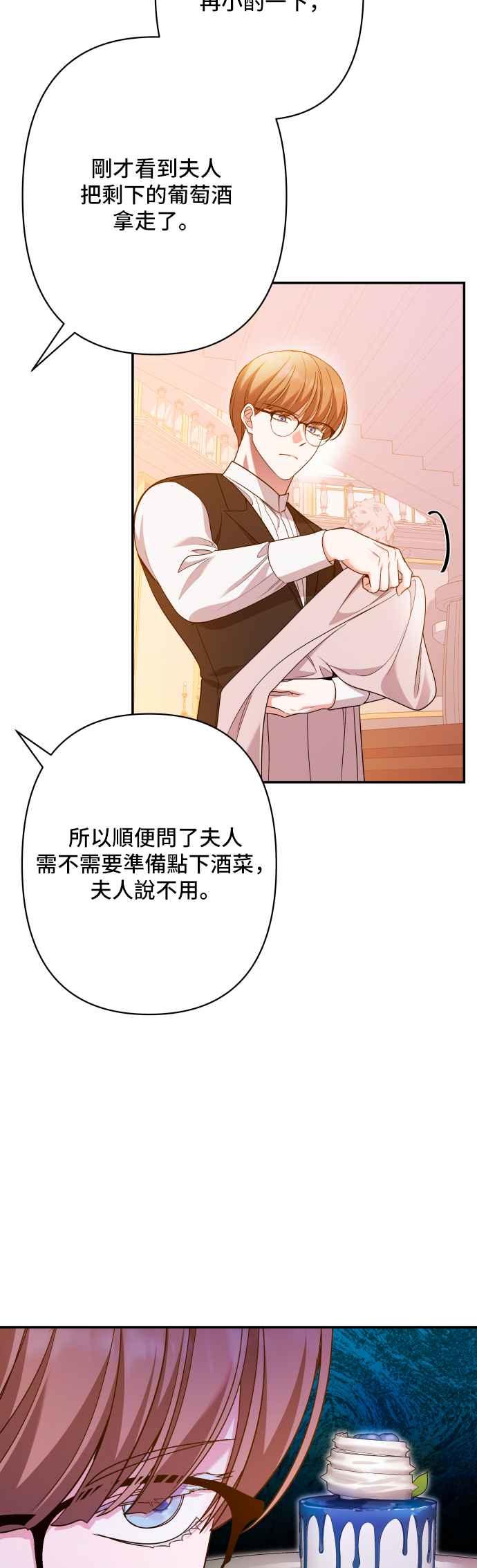 《请杀了我老公》第73话：非常特别的夜晚 第39页