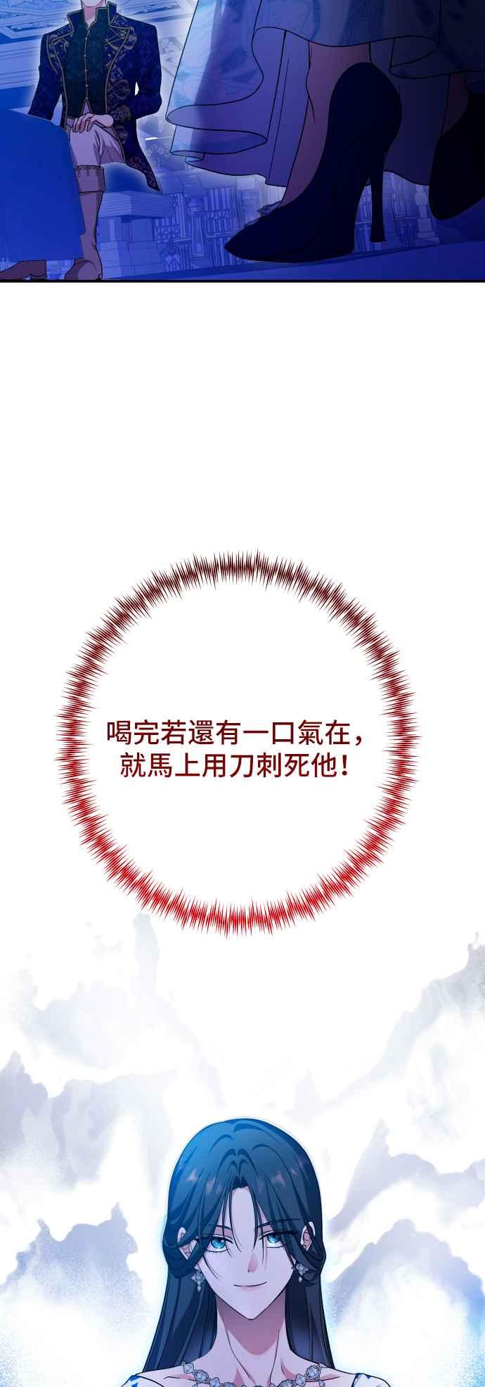 《请杀了我老公》第73话：非常特别的夜晚 第54页