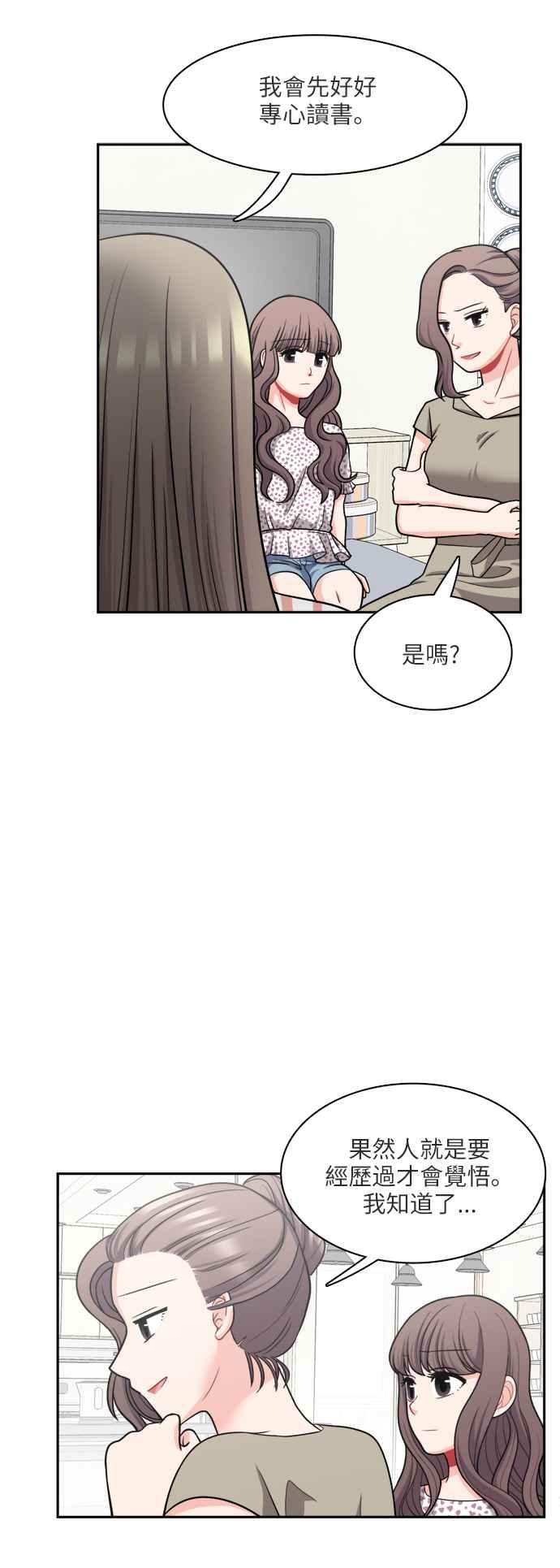 《花开的日子》第73话 第26页