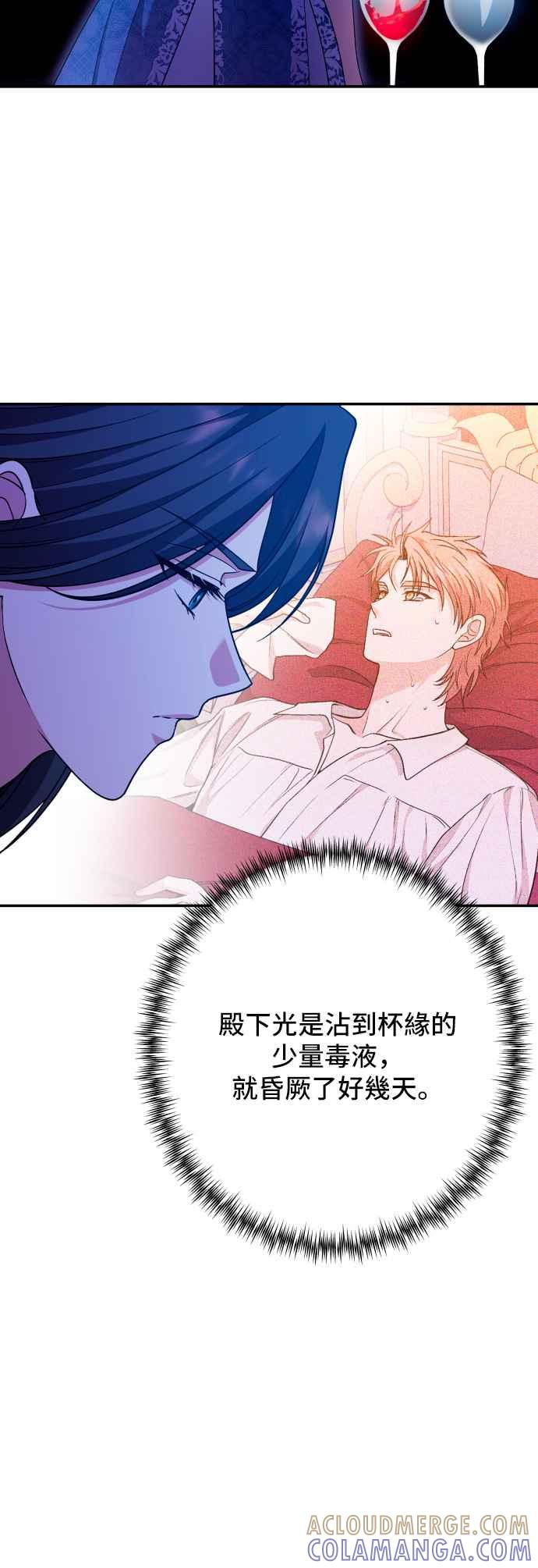 《请杀了我老公》第73话：非常特别的夜晚 第52页