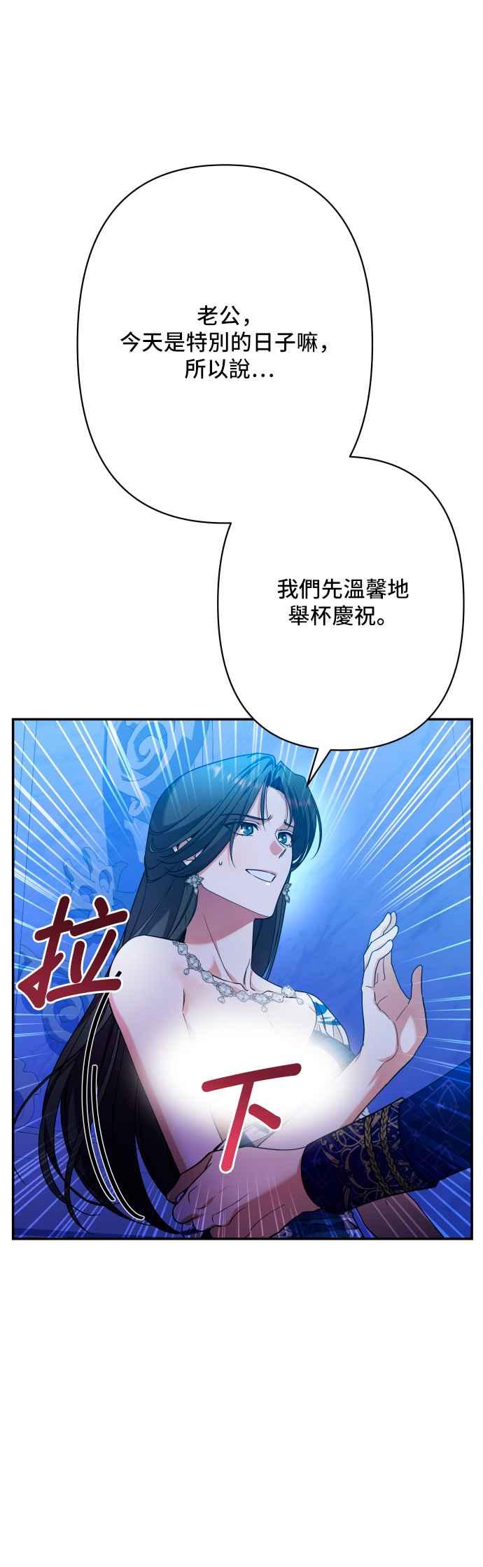 《请杀了我老公》第73话：非常特别的夜晚 第47页