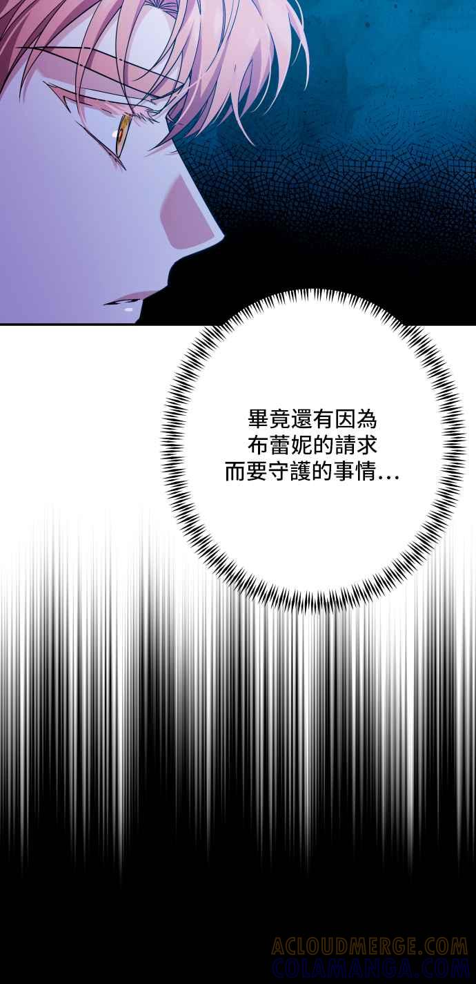 《请杀了我老公》第73话：非常特别的夜晚 第10页