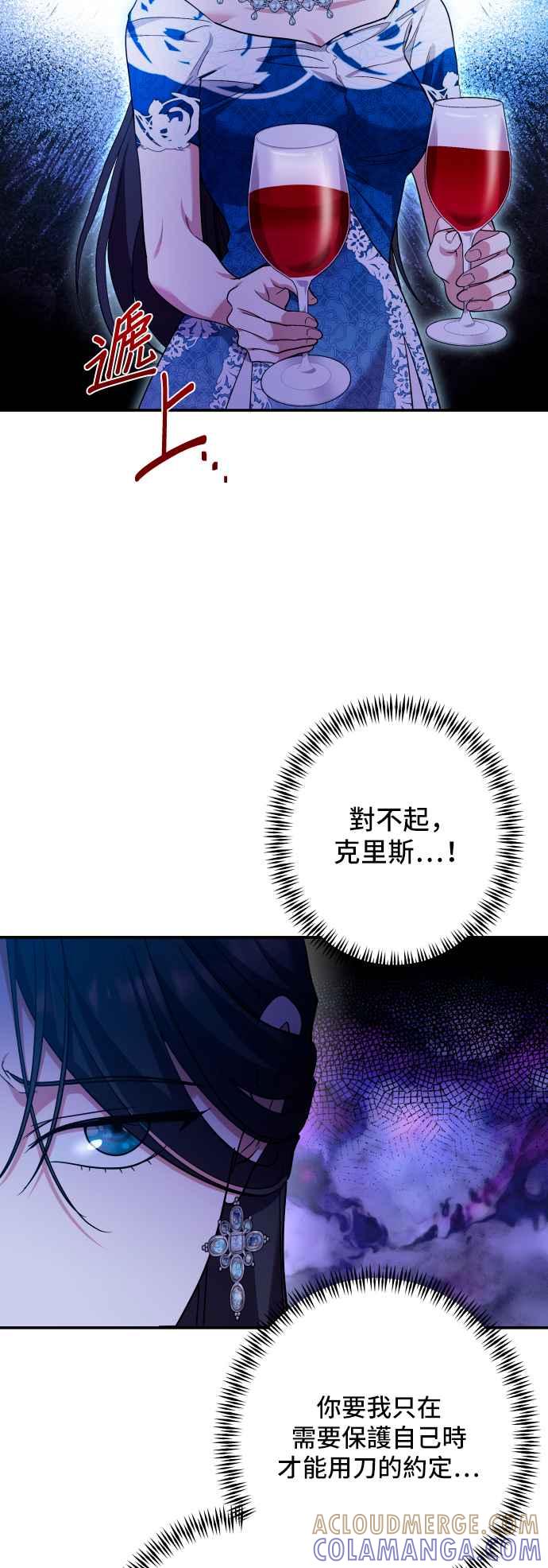 《请杀了我老公》第73话：非常特别的夜晚 第55页
