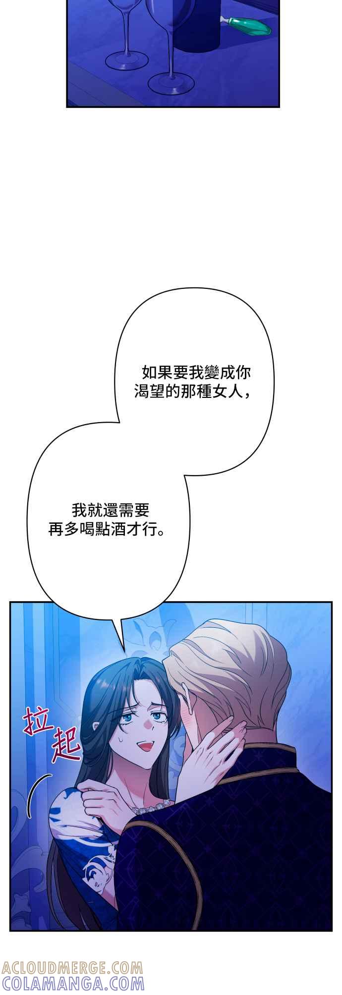 《请杀了我老公》第73话：非常特别的夜晚 第49页