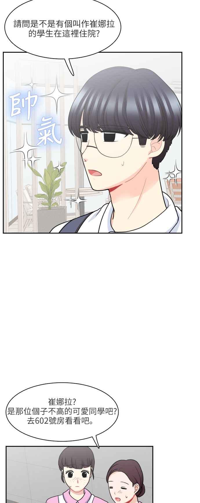 《花开的日子》第73话 第2页