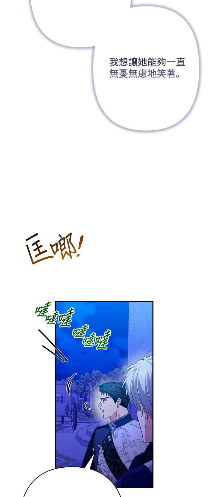 《请杀了我老公》第73话：非常特别的夜晚 第30页