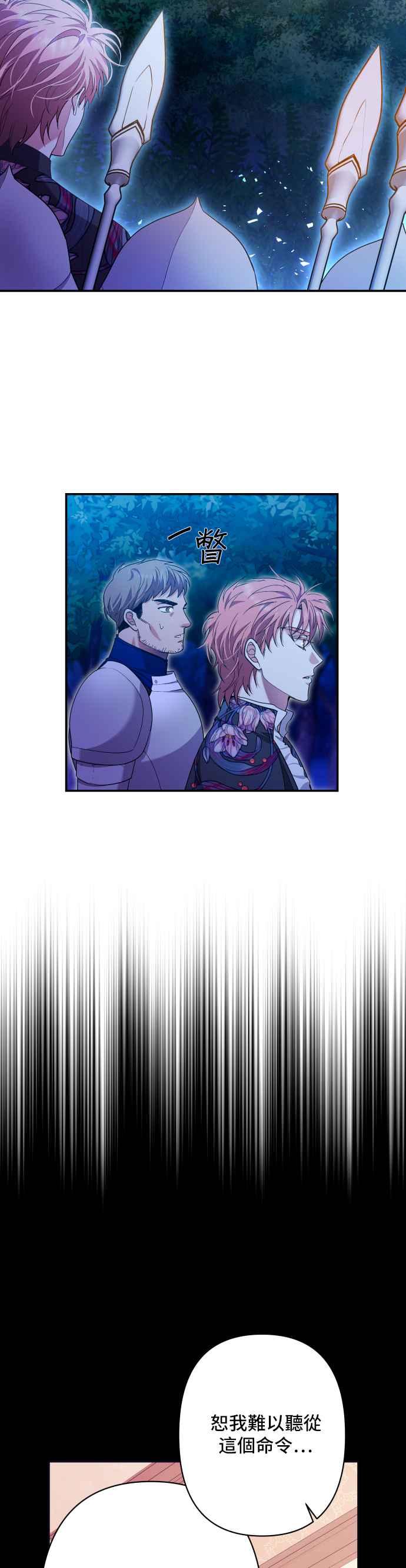 《请杀了我老公》第73话：非常特别的夜晚 第2页