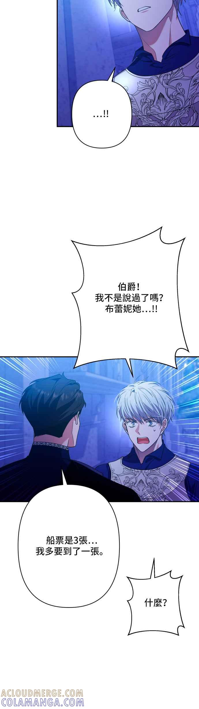 《请杀了我老公》第73话：非常特别的夜晚 第22页