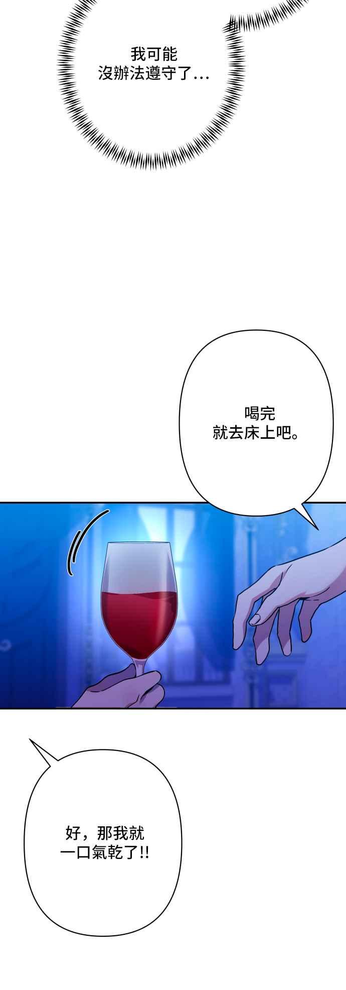 《请杀了我老公》第73话：非常特别的夜晚 第56页