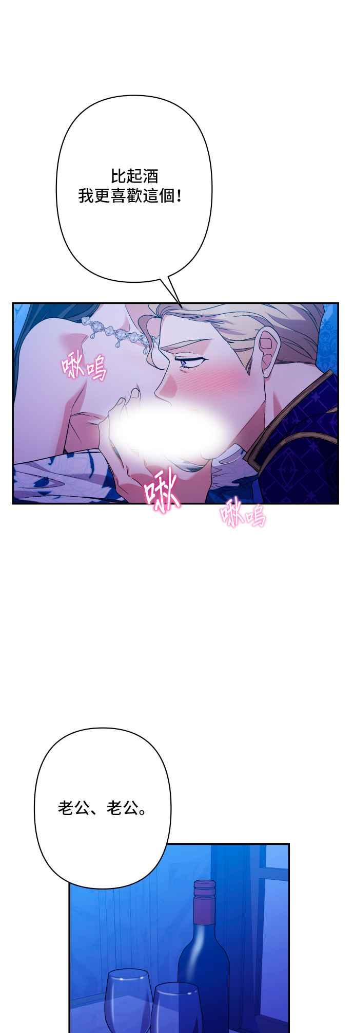《请杀了我老公》第73话：非常特别的夜晚 第48页