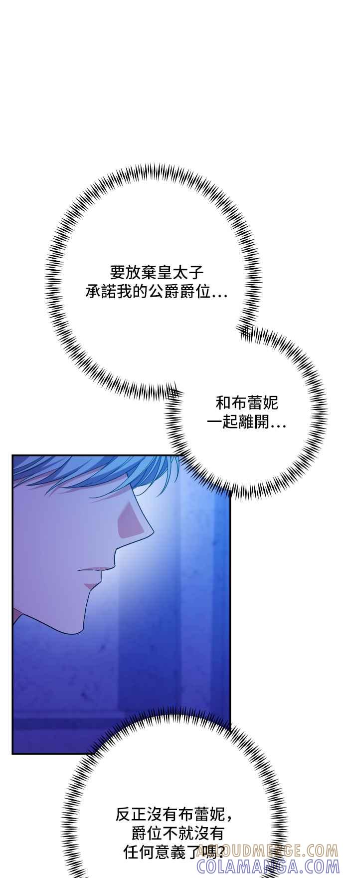 《请杀了我老公》第73话：非常特别的夜晚 第34页