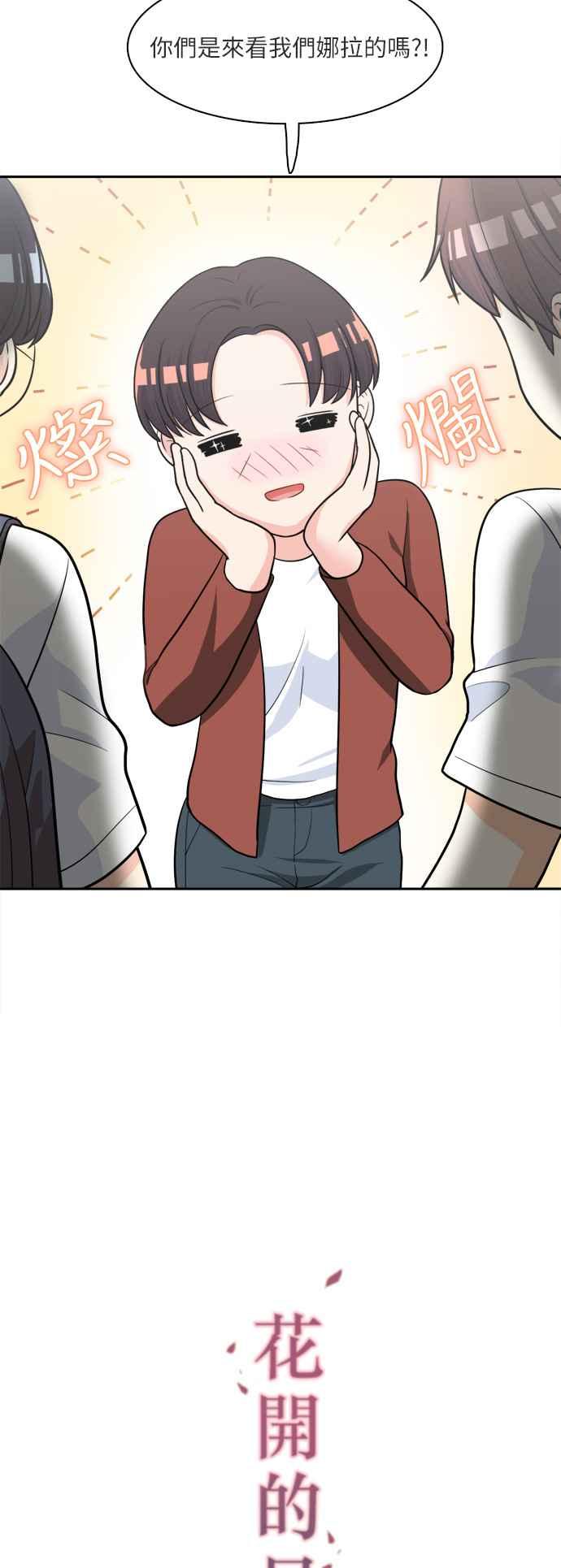 《花开的日子》第73话 第12页