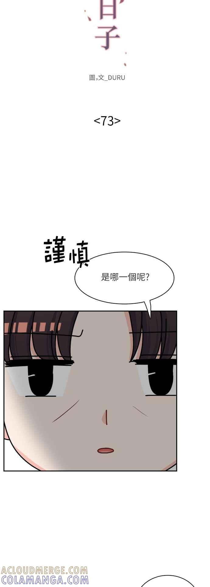 《花开的日子》第73话 第13页