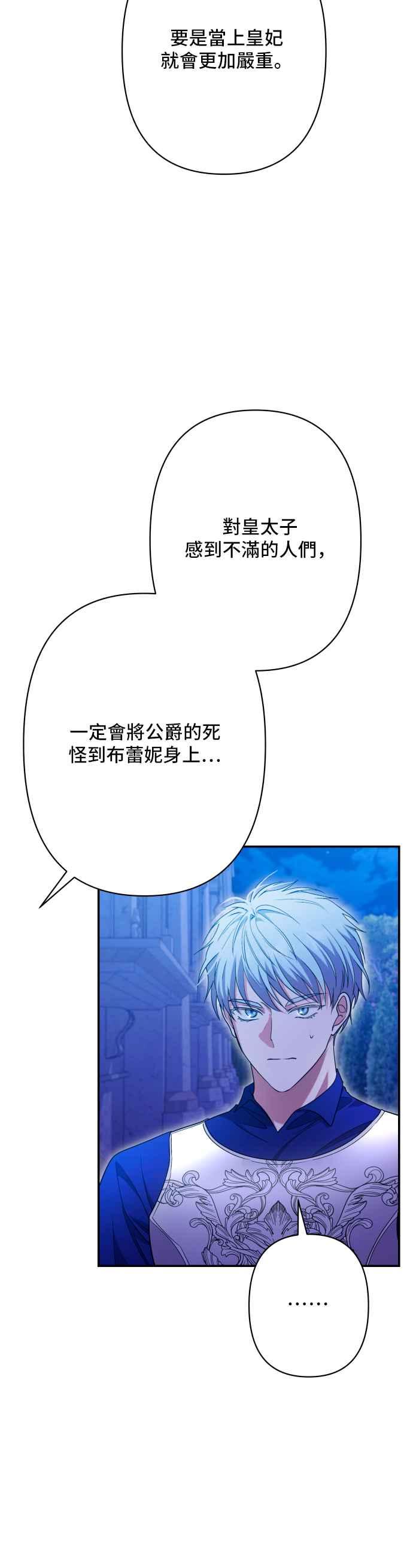 《请杀了我老公》第73话：非常特别的夜晚 第26页