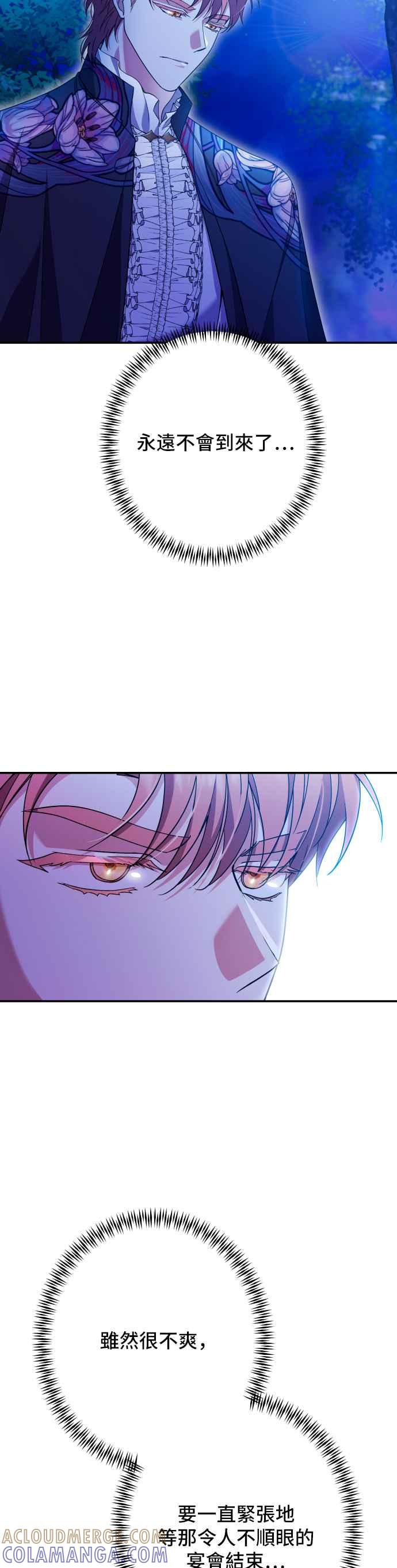 《请杀了我老公》第73话：非常特别的夜晚 第13页