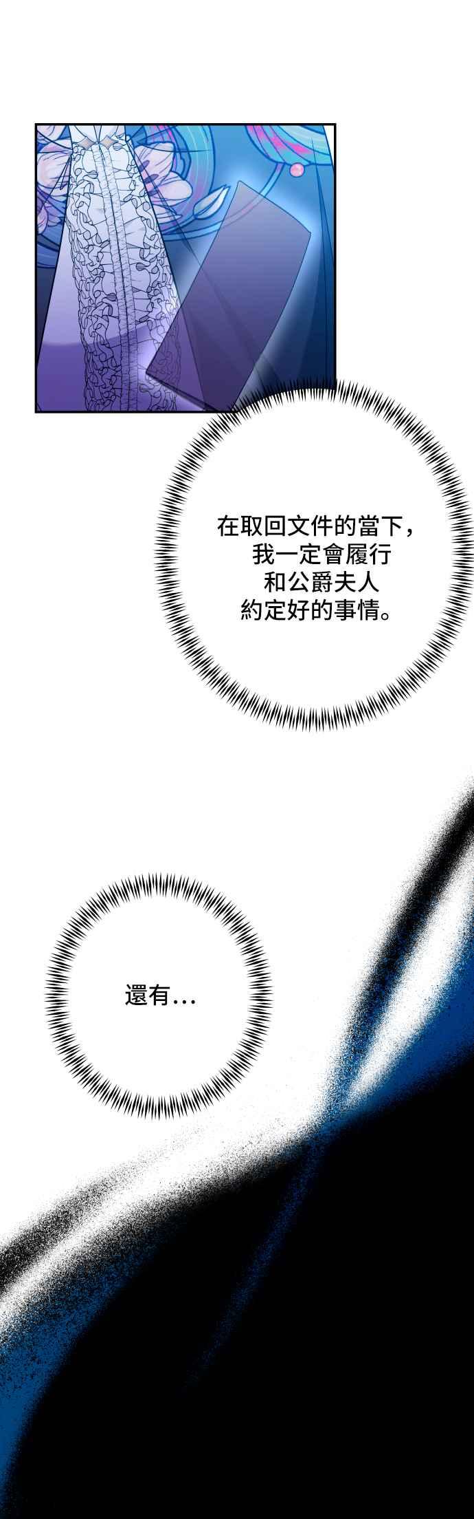 《请杀了我老公》第73话：非常特别的夜晚 第15页