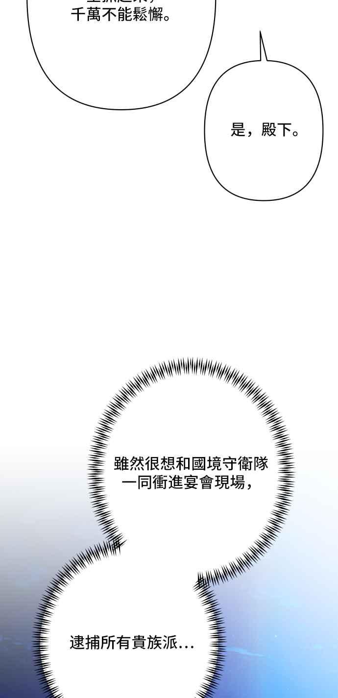 《请杀了我老公》第73话：非常特别的夜晚 第6页