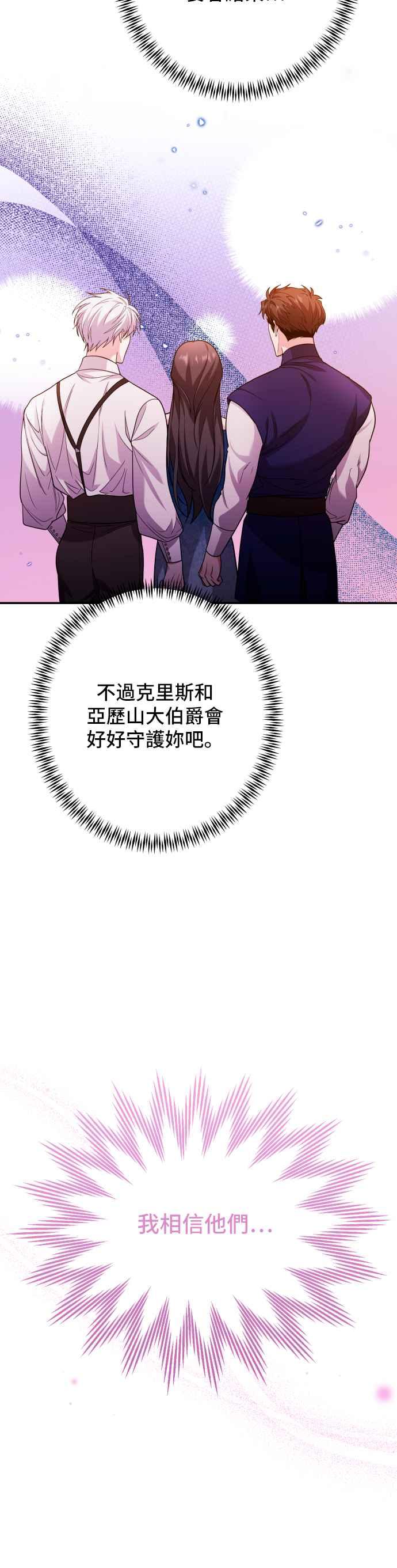 《请杀了我老公》第73话：非常特别的夜晚 第14页
