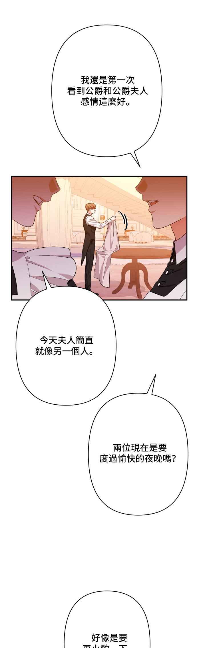 《请杀了我老公》第73话：非常特别的夜晚 第38页