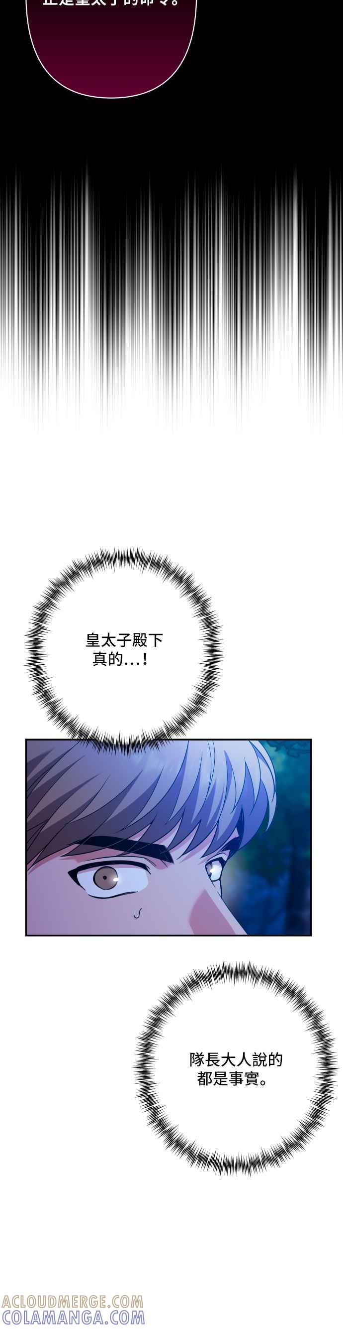 《请杀了我老公》第73话：非常特别的夜晚 第4页