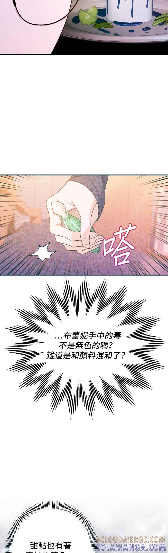 《请杀了我老公》第73话：非常特别的夜晚 第40页